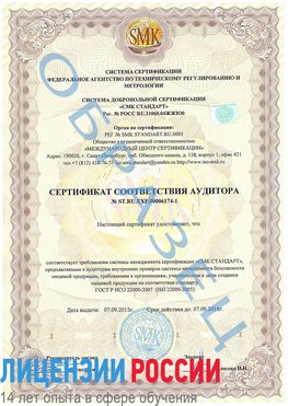 Образец сертификата соответствия аудитора №ST.RU.EXP.00006174-1 Усинск Сертификат ISO 22000